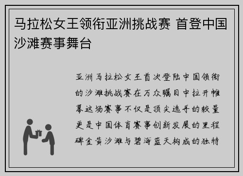马拉松女王领衔亚洲挑战赛 首登中国沙滩赛事舞台